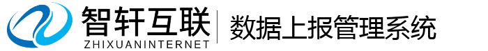 数据上报管理系统